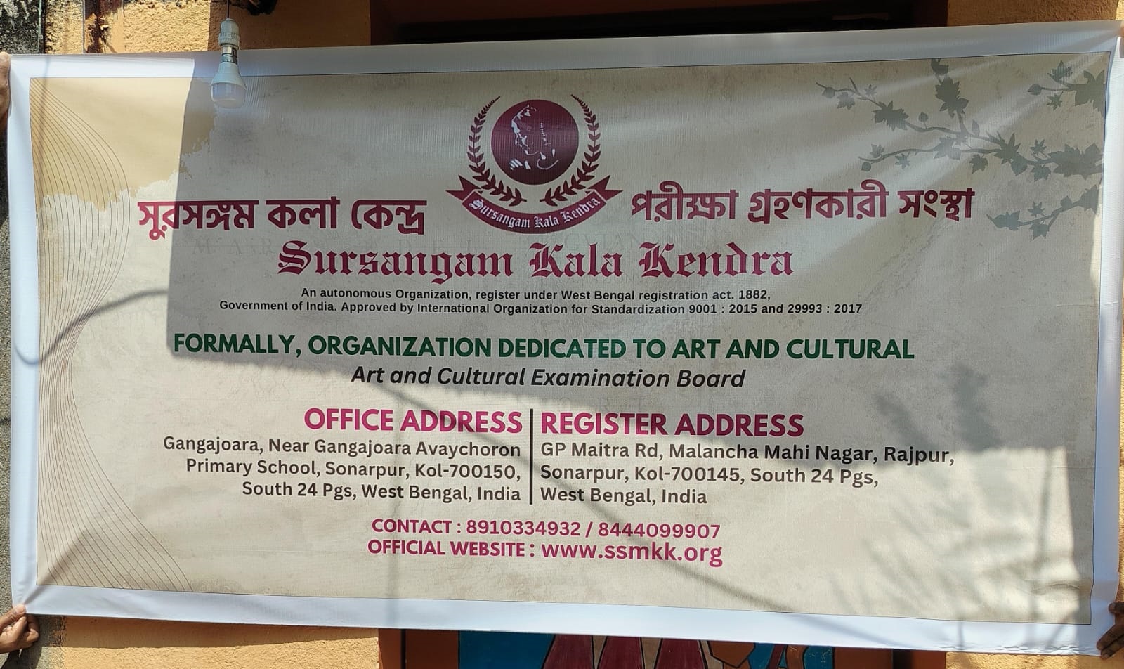 Sursangam Kala Kendra - Cultural Examination Board